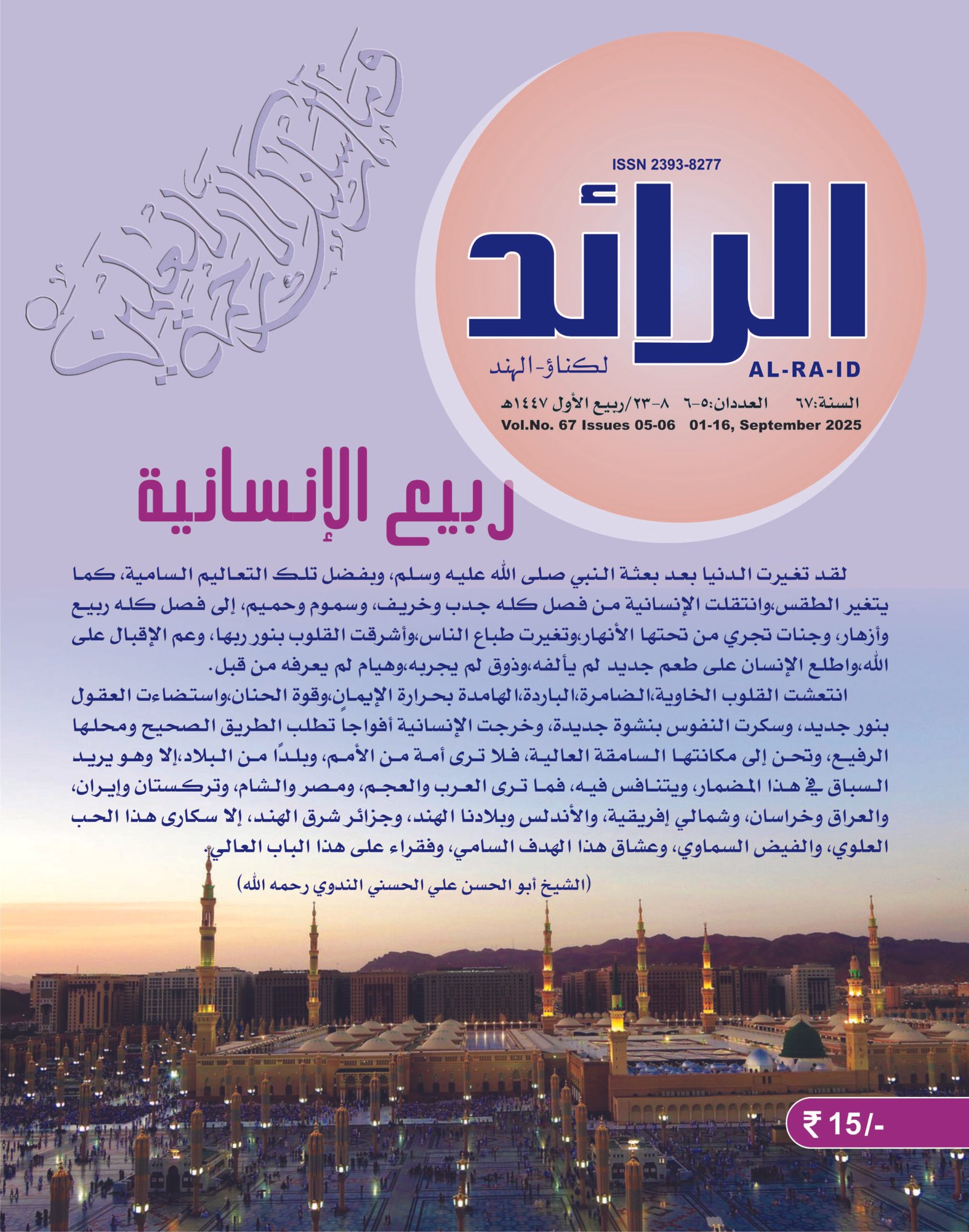 004_Vol 67=Issue No, 05-06, 01-16, September 2025