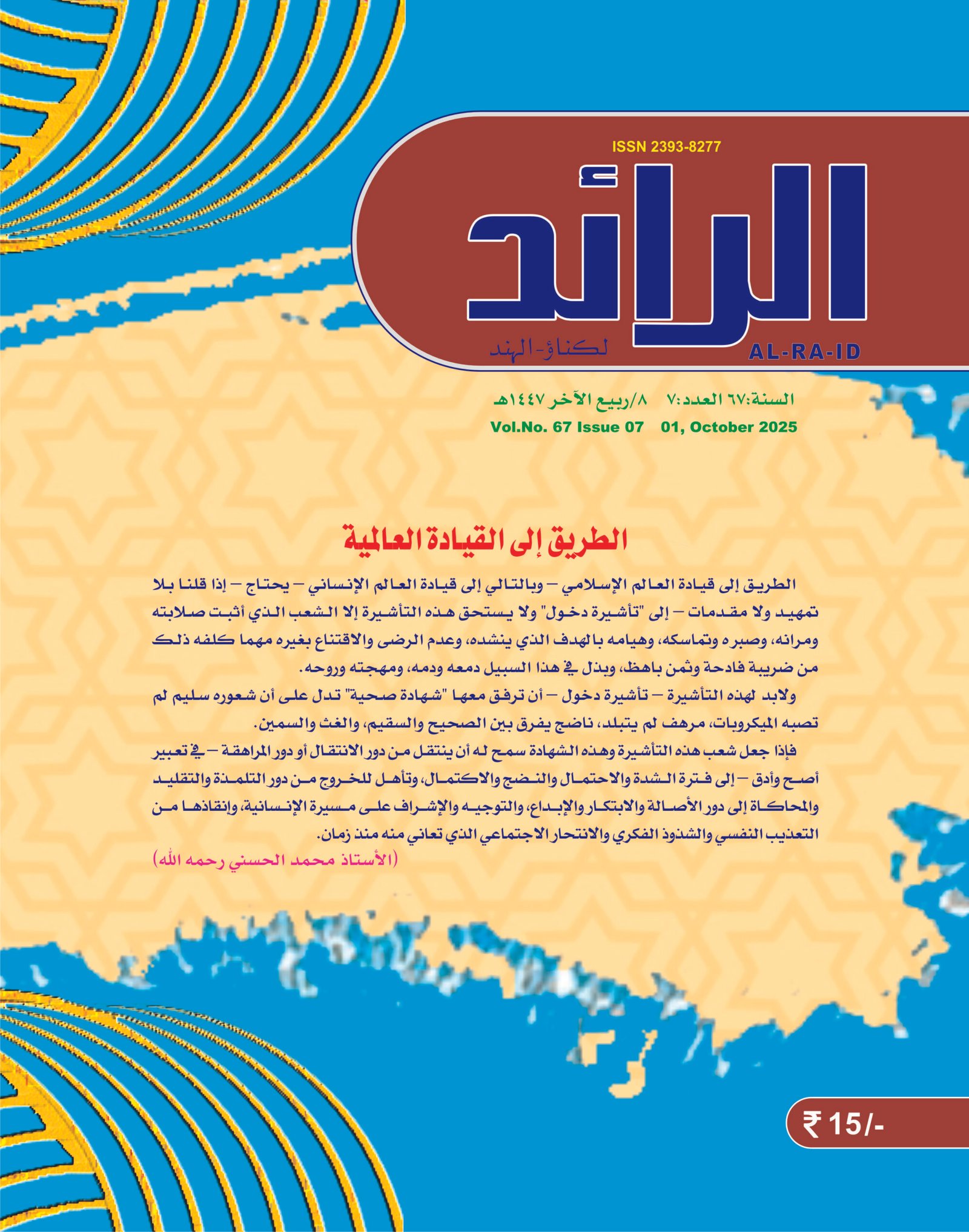 005_Vol 67=Issue No, 07, 01, October 2025