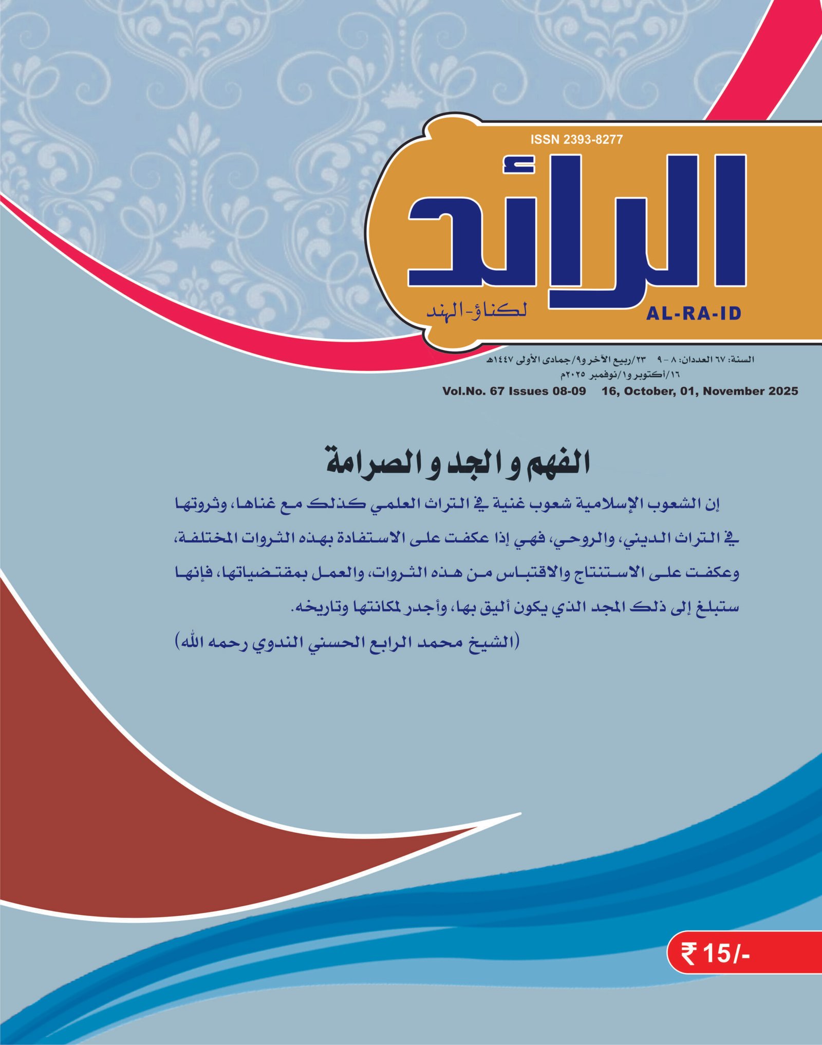 006_Vol 67=Issue No, 08-09, 16, October, 01, November 2025