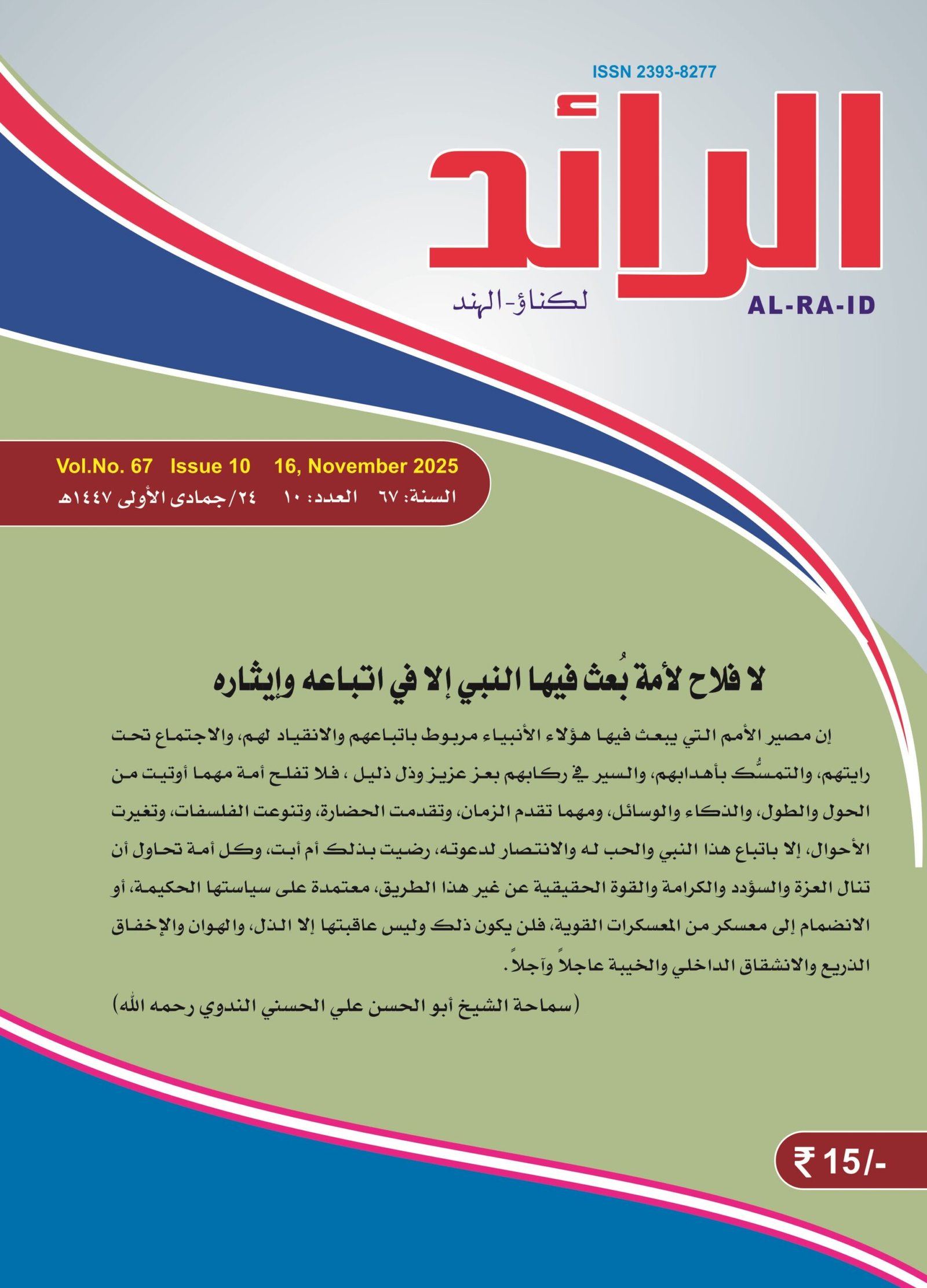 Vol 67=Issue No, 10, 16, November 2025