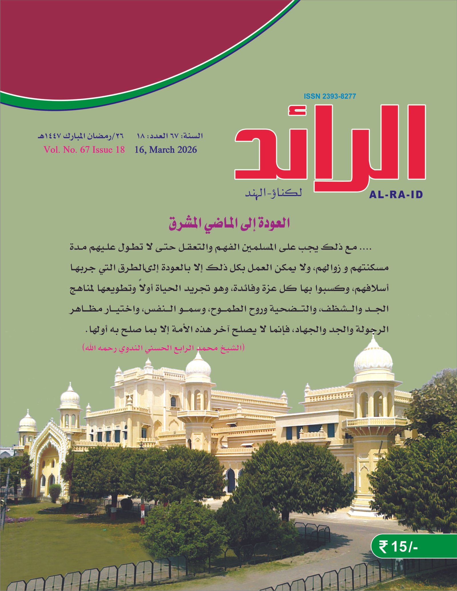 Vol 67=Issue No, 18, 16 March 2026