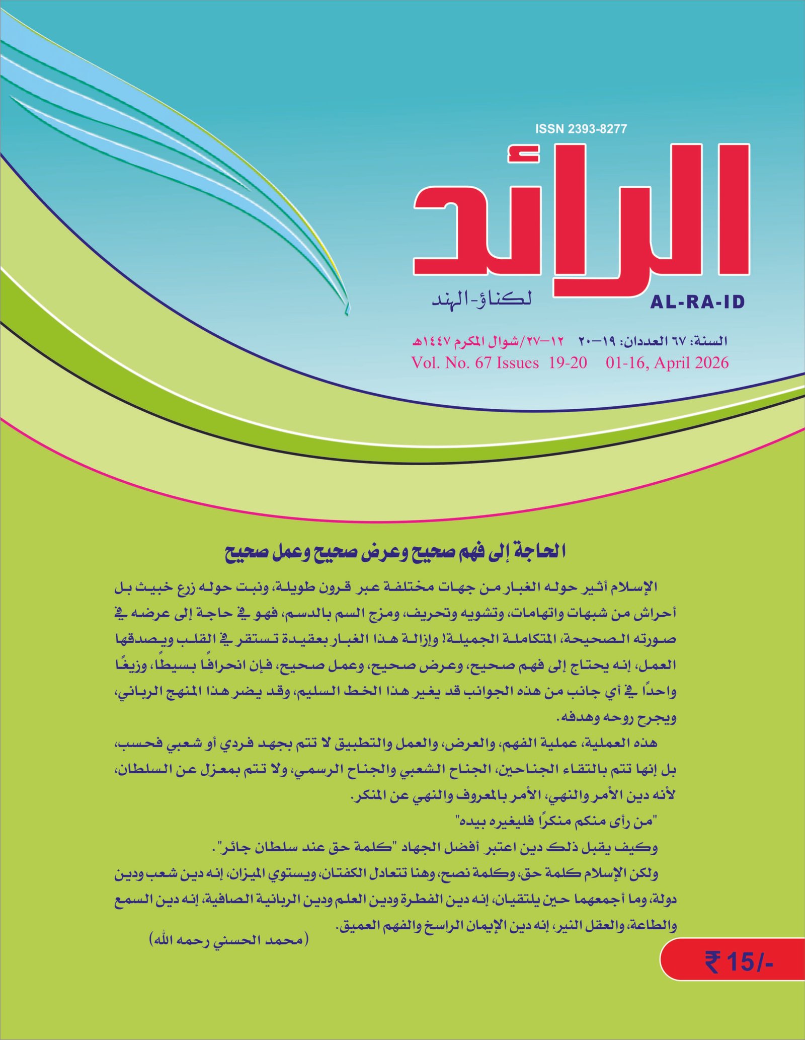 Vol 67=Issue No, 19-20, 01-16, April 2026