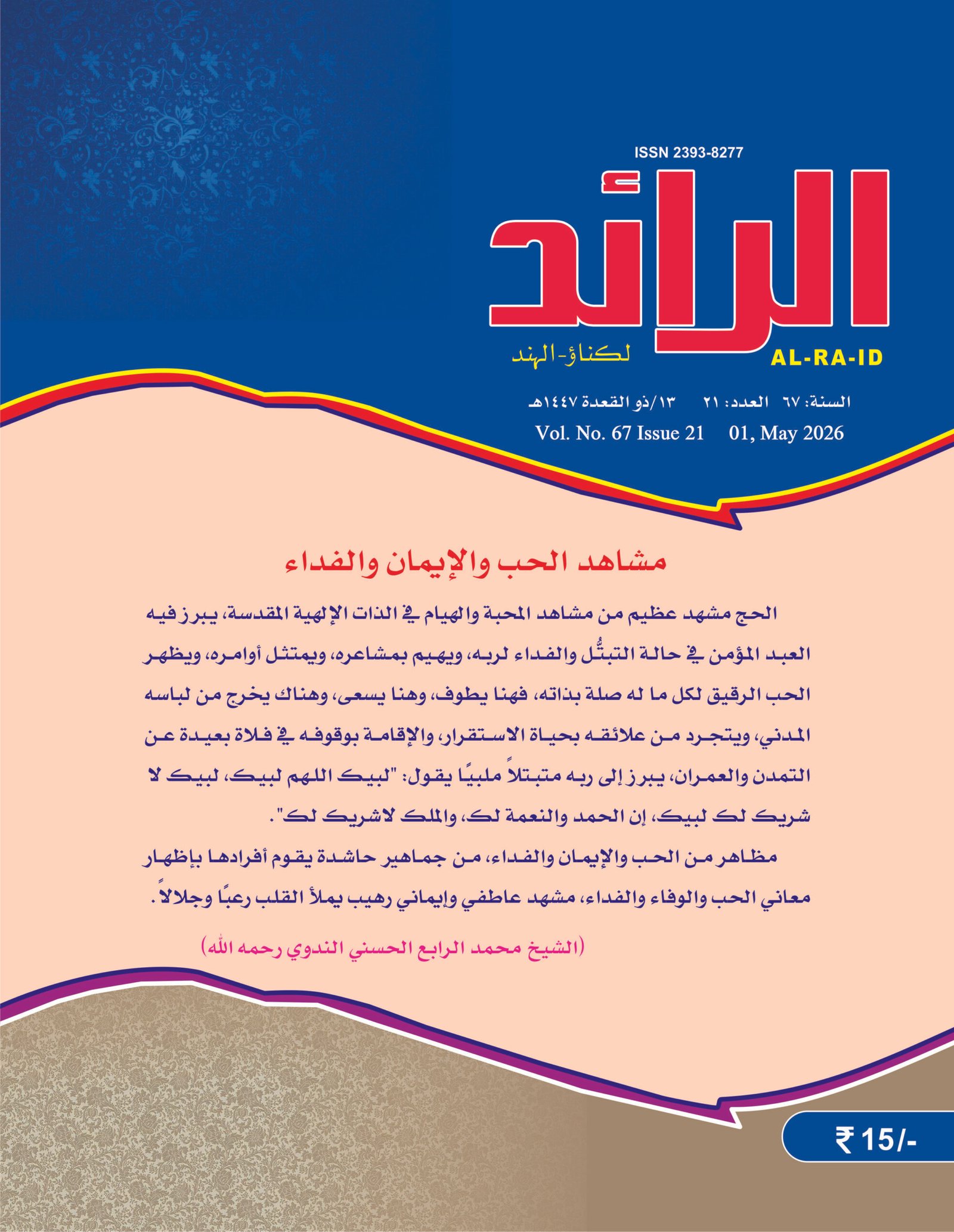 014_Vol 67=Issue No, 21, 01, May 2026