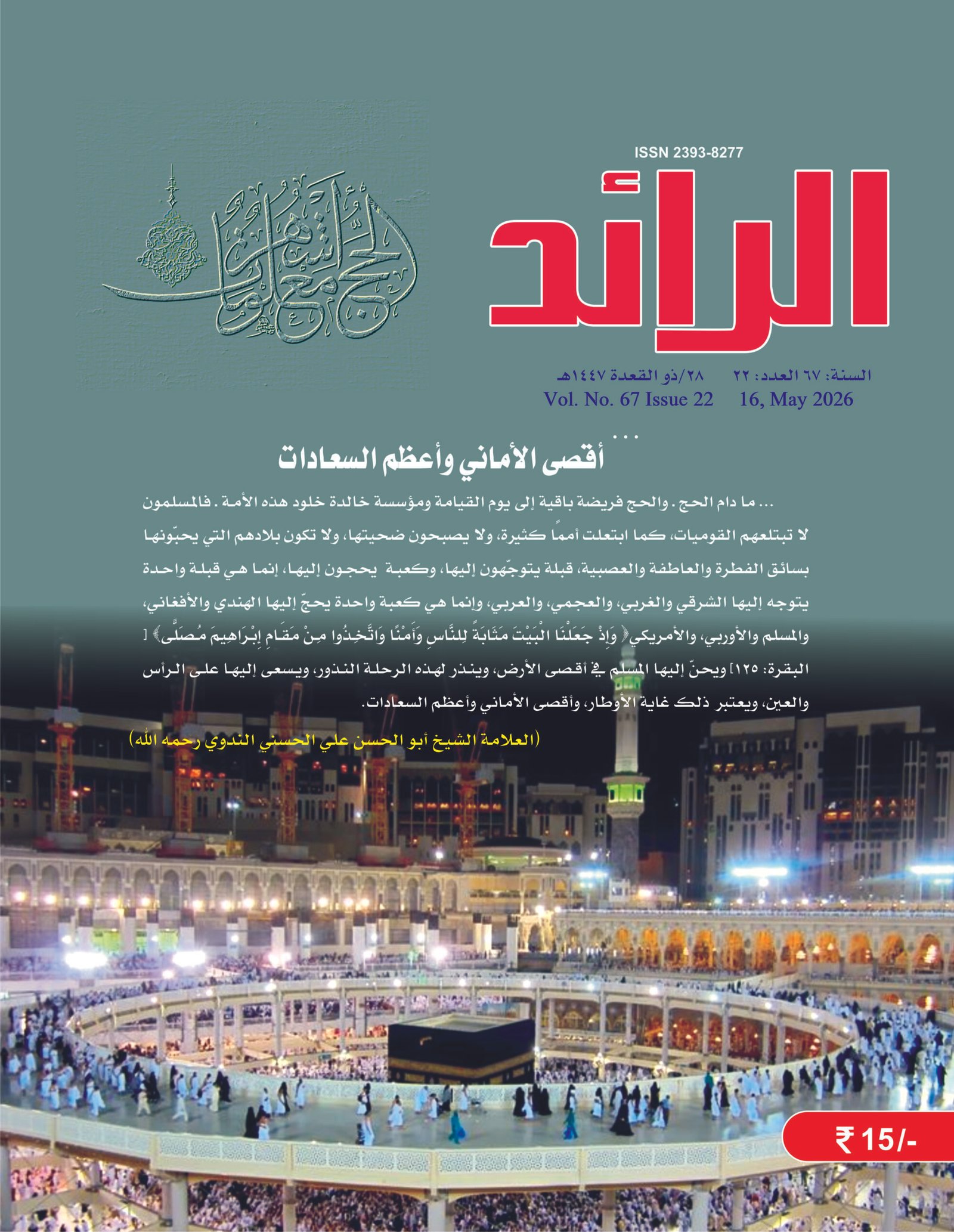 015_Vol 67=Issue No, 22, 16, May 2026