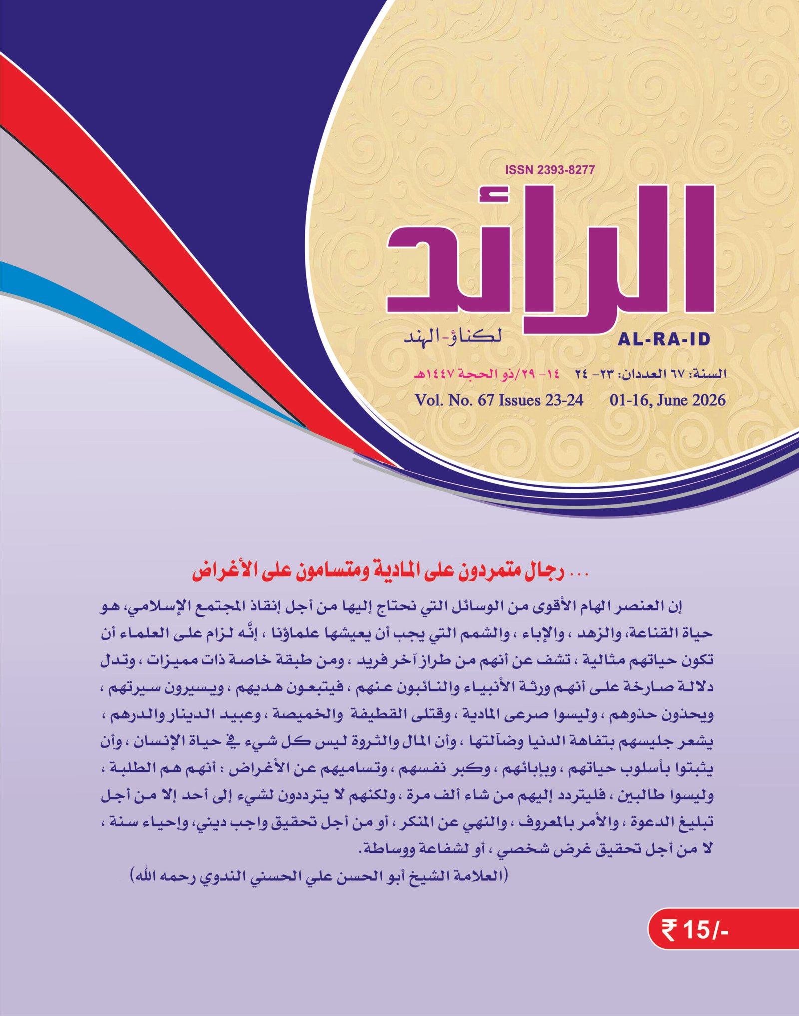 016_Vol 67=Issue No, 23-24, 01-16, June 2026