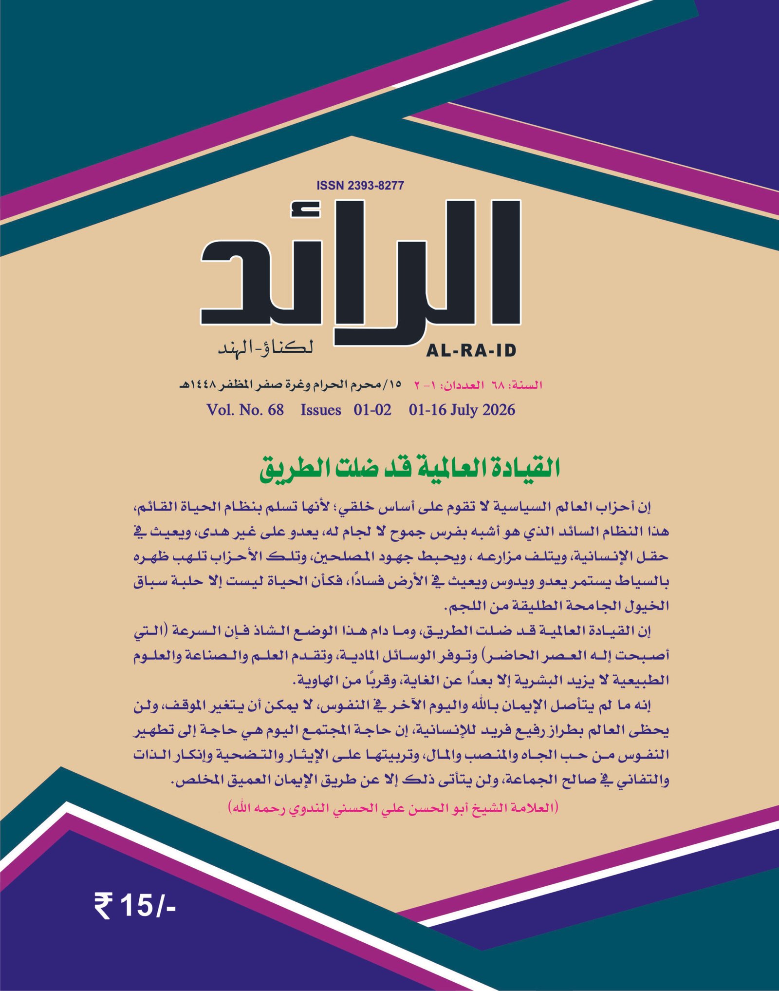 001_Vol 68=Issue No, 01-02, 01-16, July 2026