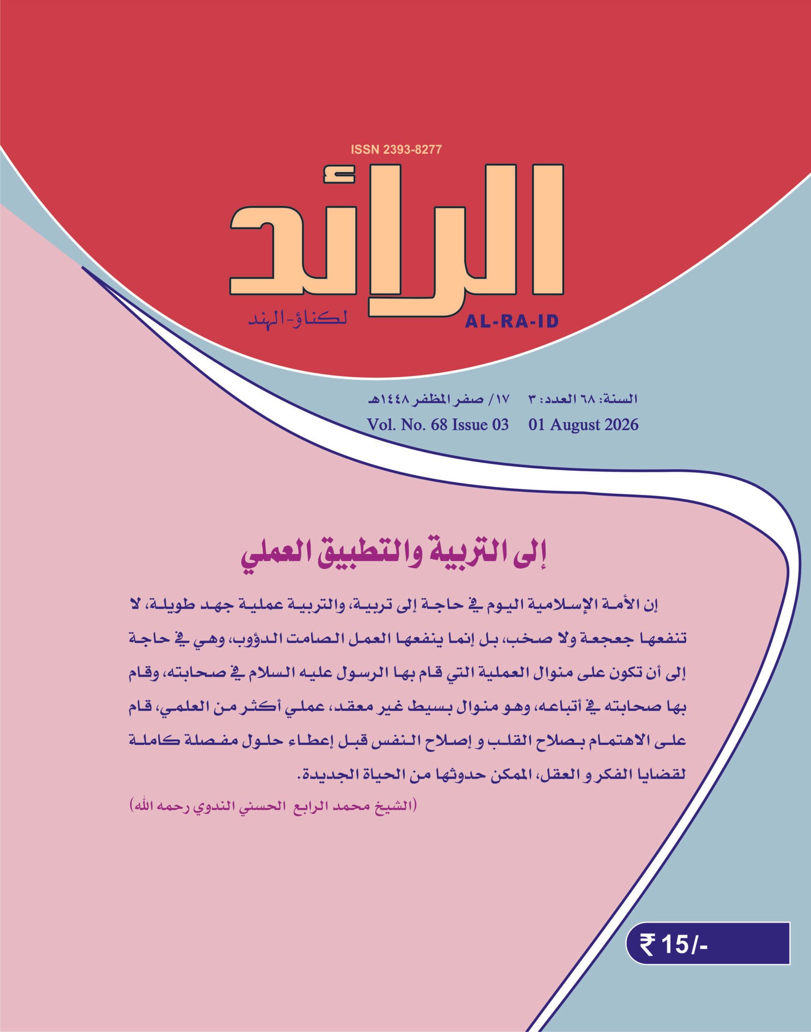 01 August 2026